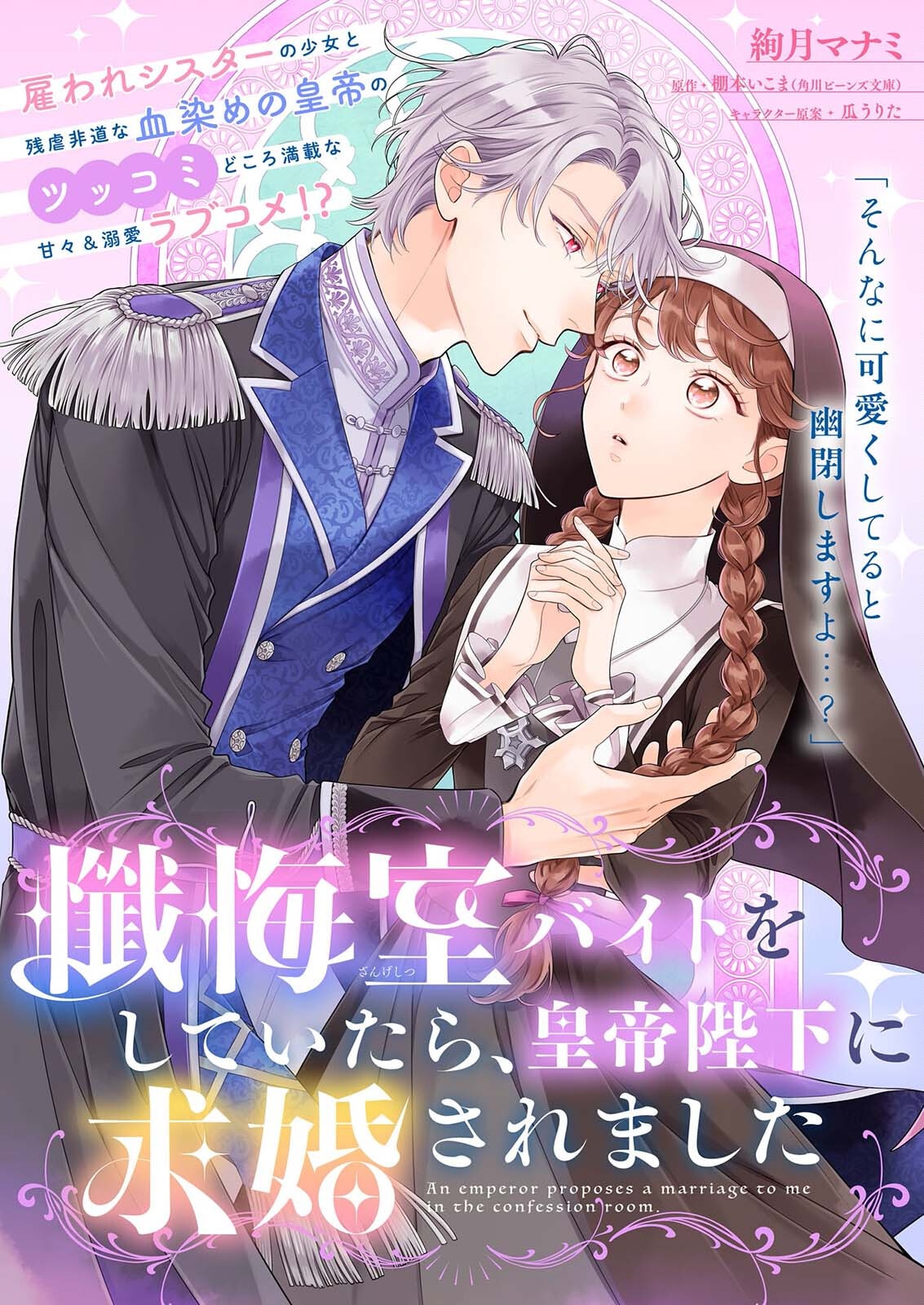 Zangeshitsu Wo Tetsudai Shonichi Ni, Koutei Heika Ga Zange Shi Ni Kimashita Chapter 1 1ページ