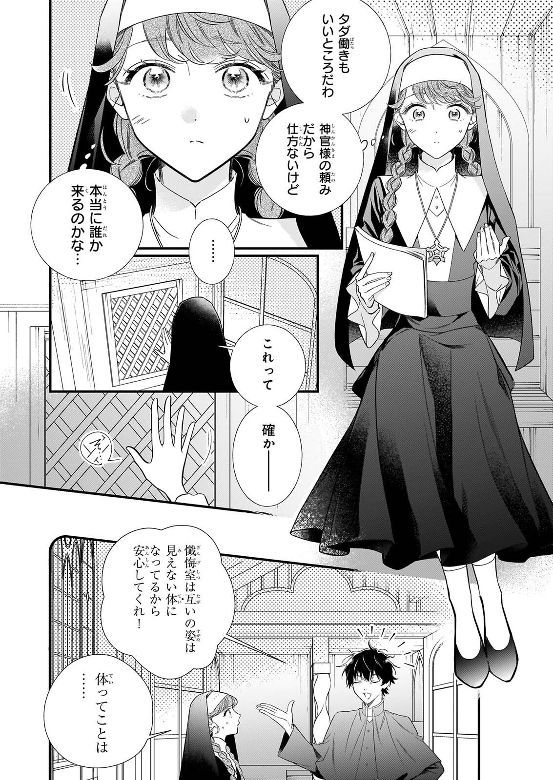 Zangeshitsu Wo Tetsudai Shonichi Ni, Koutei Heika Ga Zange Shi Ni Kimashita Chapter 1 11ページ