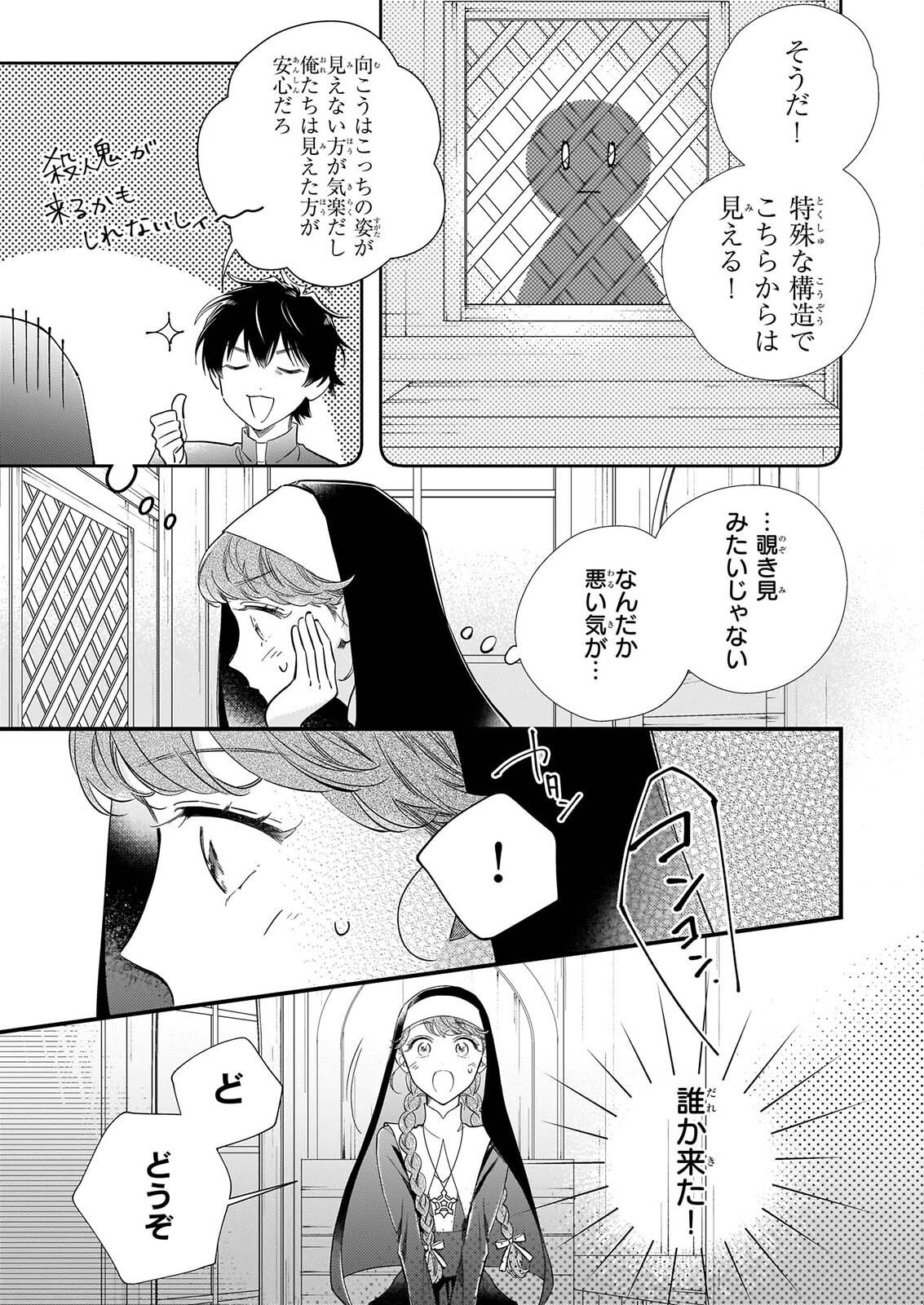 Zangeshitsu Wo Tetsudai Shonichi Ni, Koutei Heika Ga Zange Shi Ni Kimashita Chapter 1 12ページ