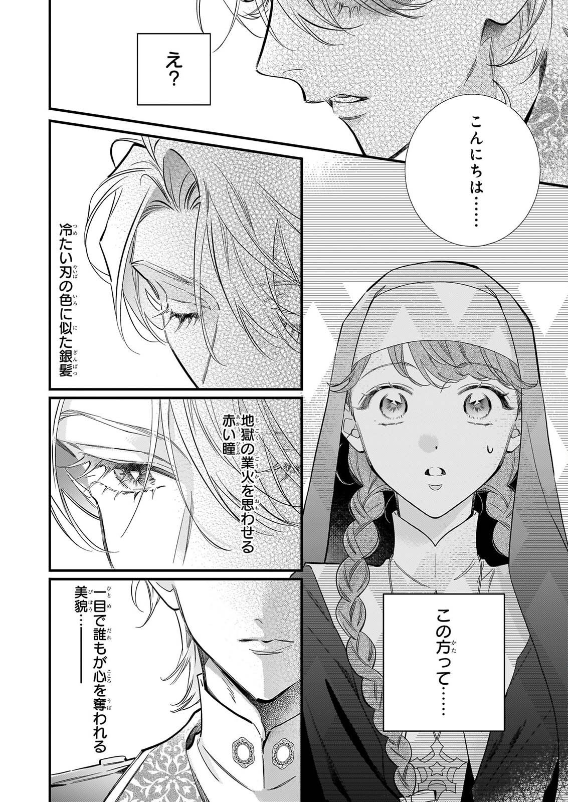 Zangeshitsu Wo Tetsudai Shonichi Ni, Koutei Heika Ga Zange Shi Ni Kimashita Chapter 1 13ページ