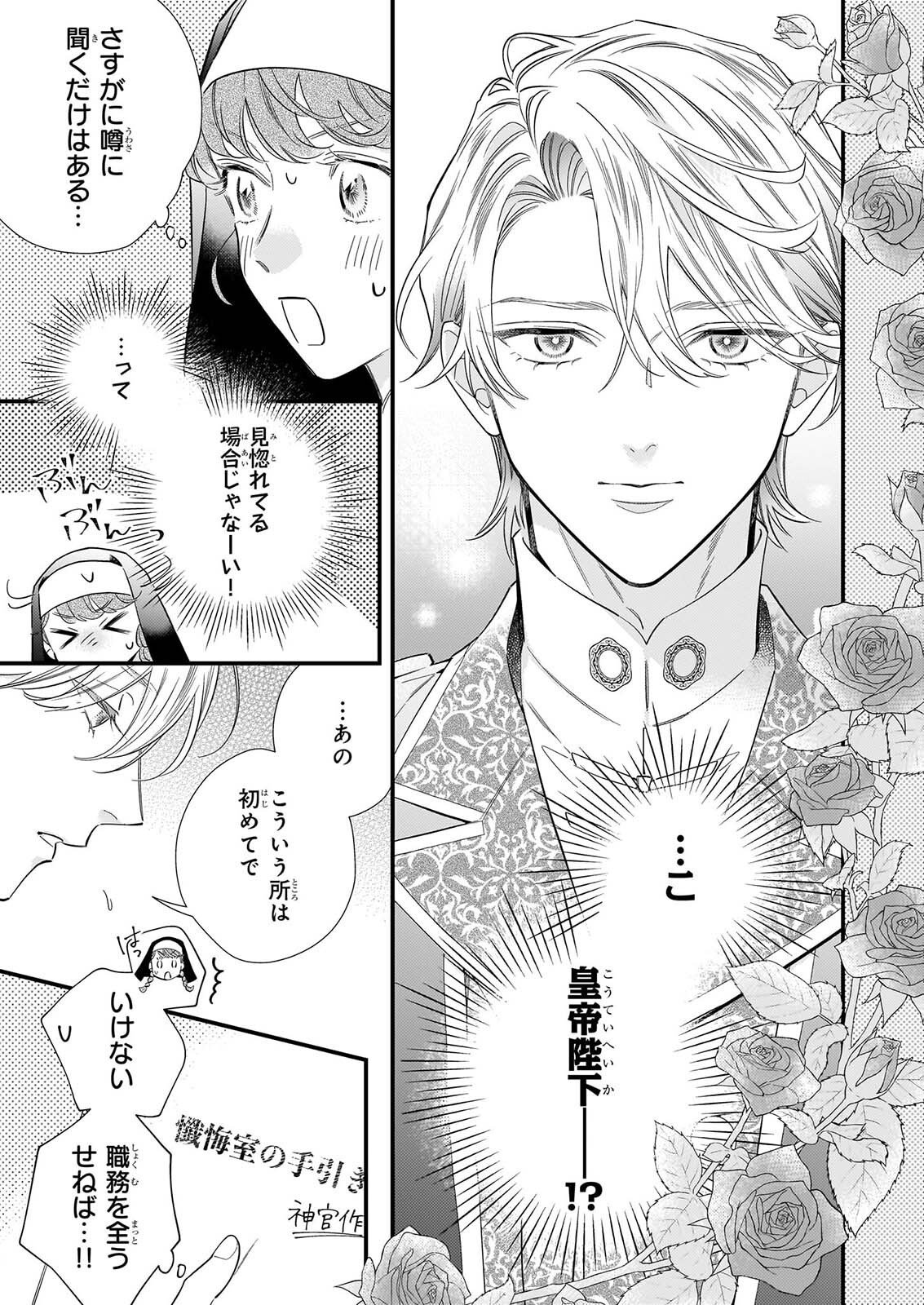 Zangeshitsu Wo Tetsudai Shonichi Ni, Koutei Heika Ga Zange Shi Ni Kimashita Chapter 1 14ページ