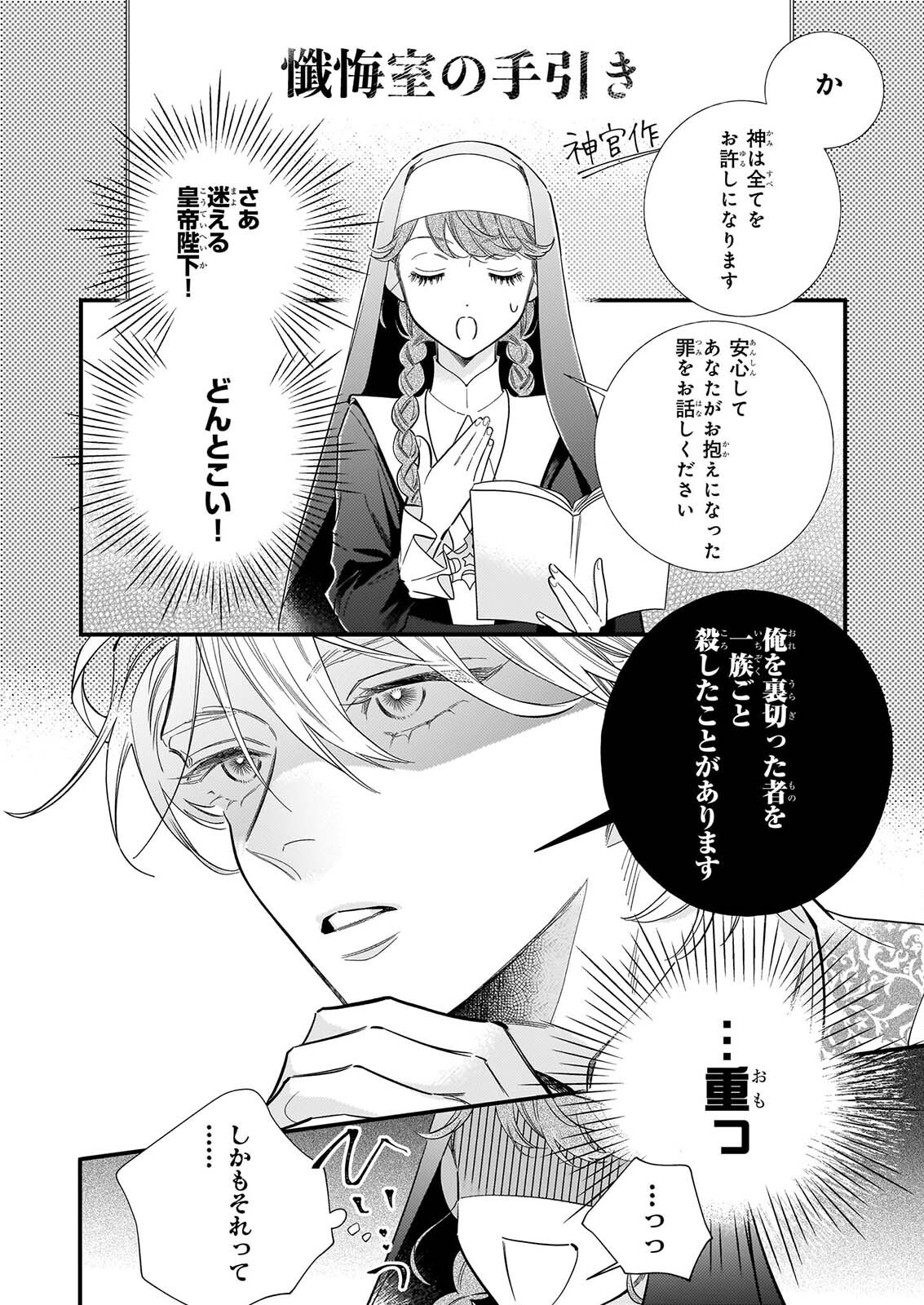 Zangeshitsu Wo Tetsudai Shonichi Ni, Koutei Heika Ga Zange Shi Ni Kimashita Chapter 1 15ページ