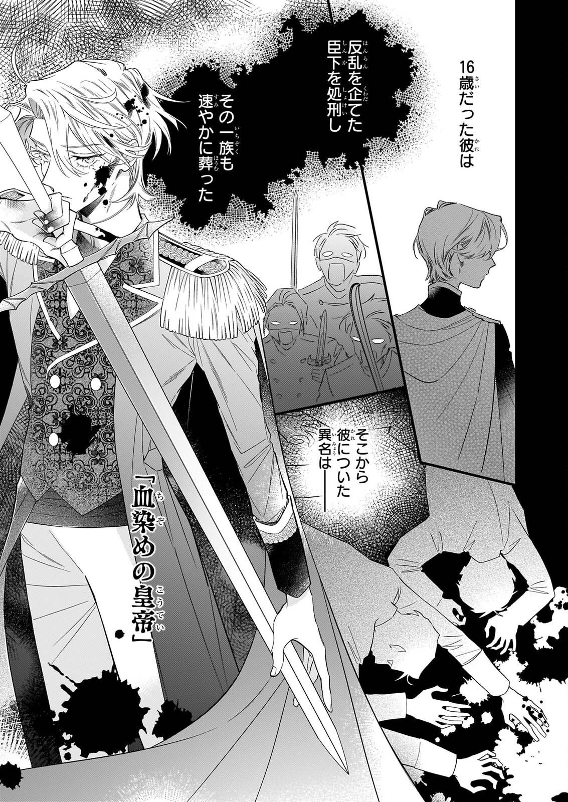 Zangeshitsu Wo Tetsudai Shonichi Ni, Koutei Heika Ga Zange Shi Ni Kimashita Chapter 1 16ページ