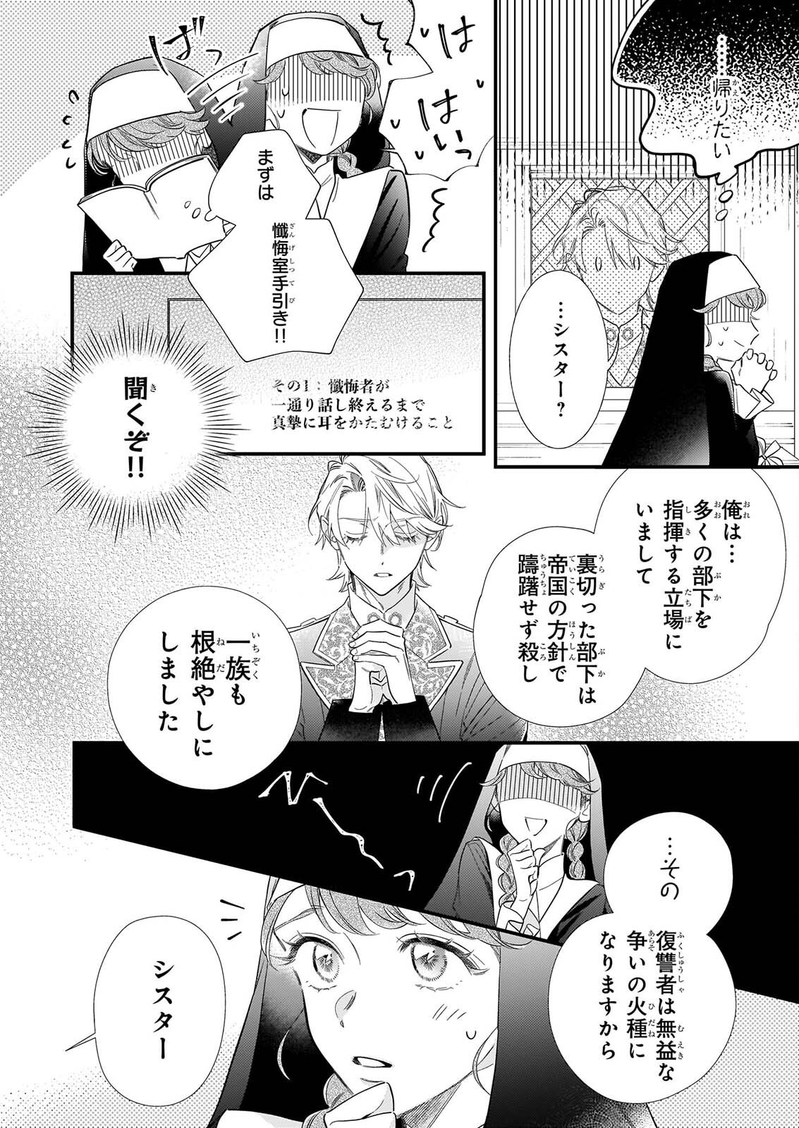 Zangeshitsu Wo Tetsudai Shonichi Ni, Koutei Heika Ga Zange Shi Ni Kimashita Chapter 1 17ページ