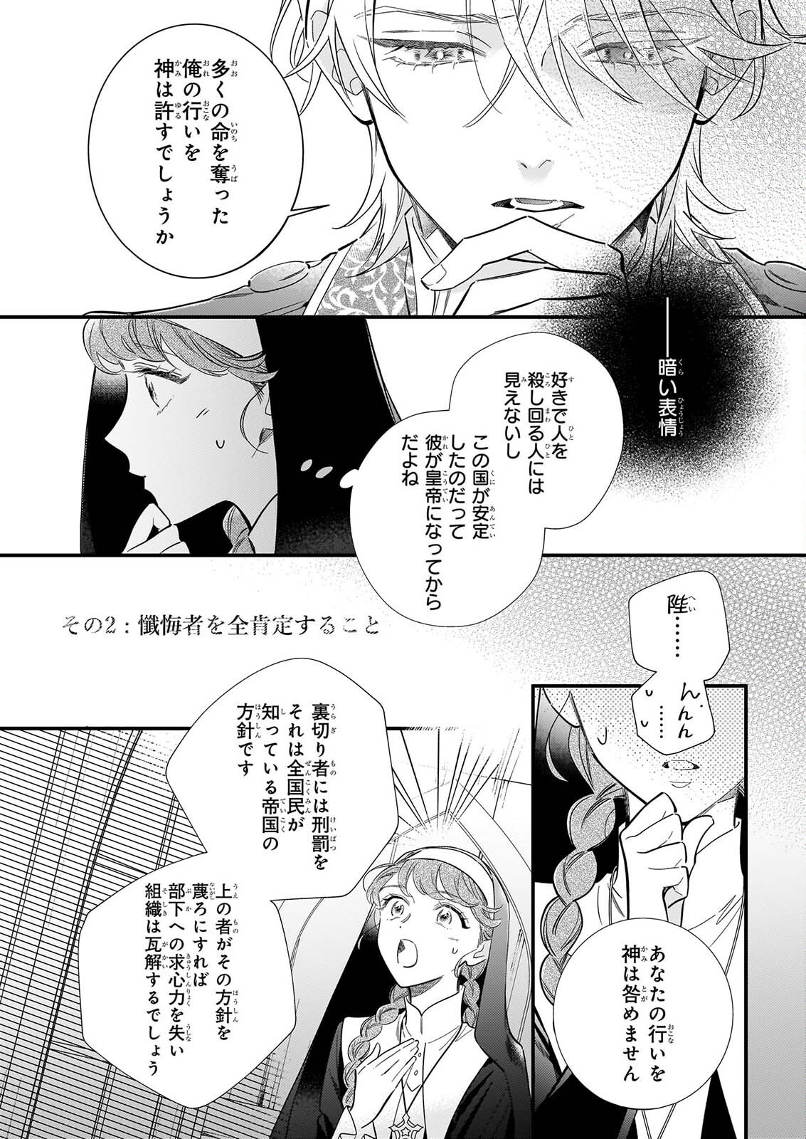 Zangeshitsu Wo Tetsudai Shonichi Ni, Koutei Heika Ga Zange Shi Ni Kimashita Chapter 1 18ページ
