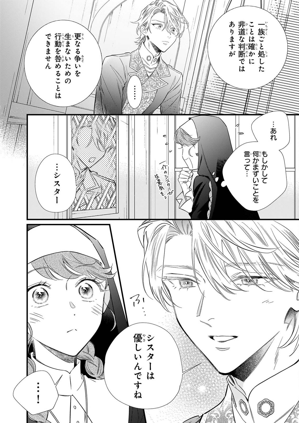Zangeshitsu Wo Tetsudai Shonichi Ni, Koutei Heika Ga Zange Shi Ni Kimashita Chapter 1 19ページ