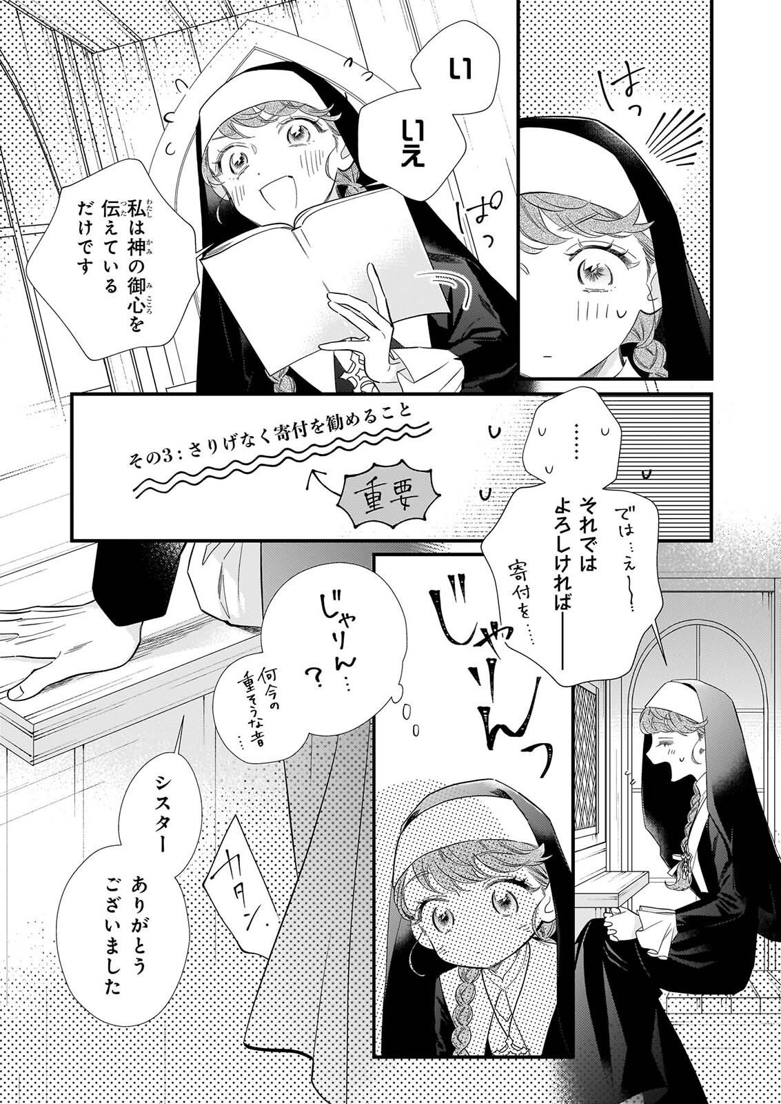 Zangeshitsu Wo Tetsudai Shonichi Ni, Koutei Heika Ga Zange Shi Ni Kimashita Chapter 1 20ページ