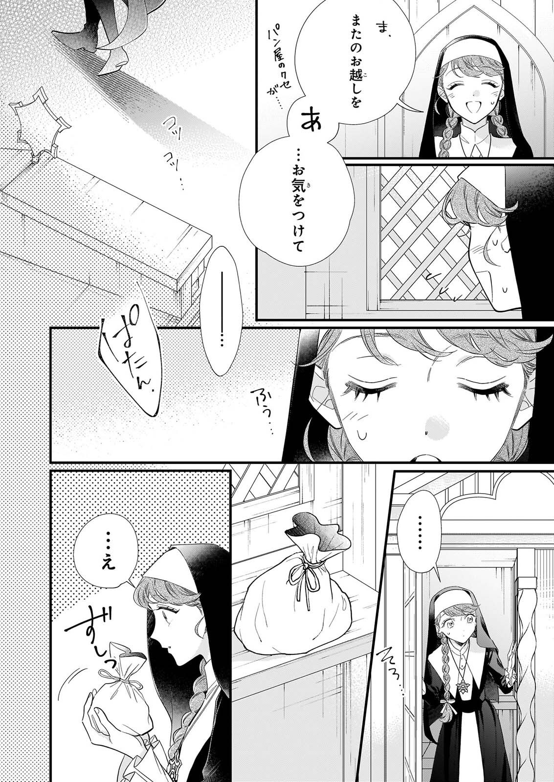 Zangeshitsu Wo Tetsudai Shonichi Ni, Koutei Heika Ga Zange Shi Ni Kimashita Chapter 1 21ページ