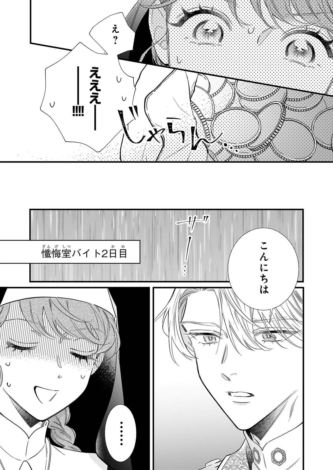 Zangeshitsu Wo Tetsudai Shonichi Ni, Koutei Heika Ga Zange Shi Ni Kimashita Chapter 1 22ページ