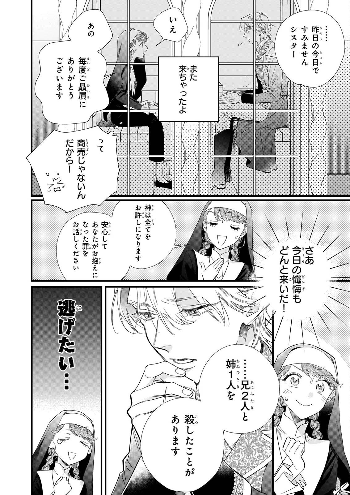 Zangeshitsu Wo Tetsudai Shonichi Ni, Koutei Heika Ga Zange Shi Ni Kimashita Chapter 1 23ページ