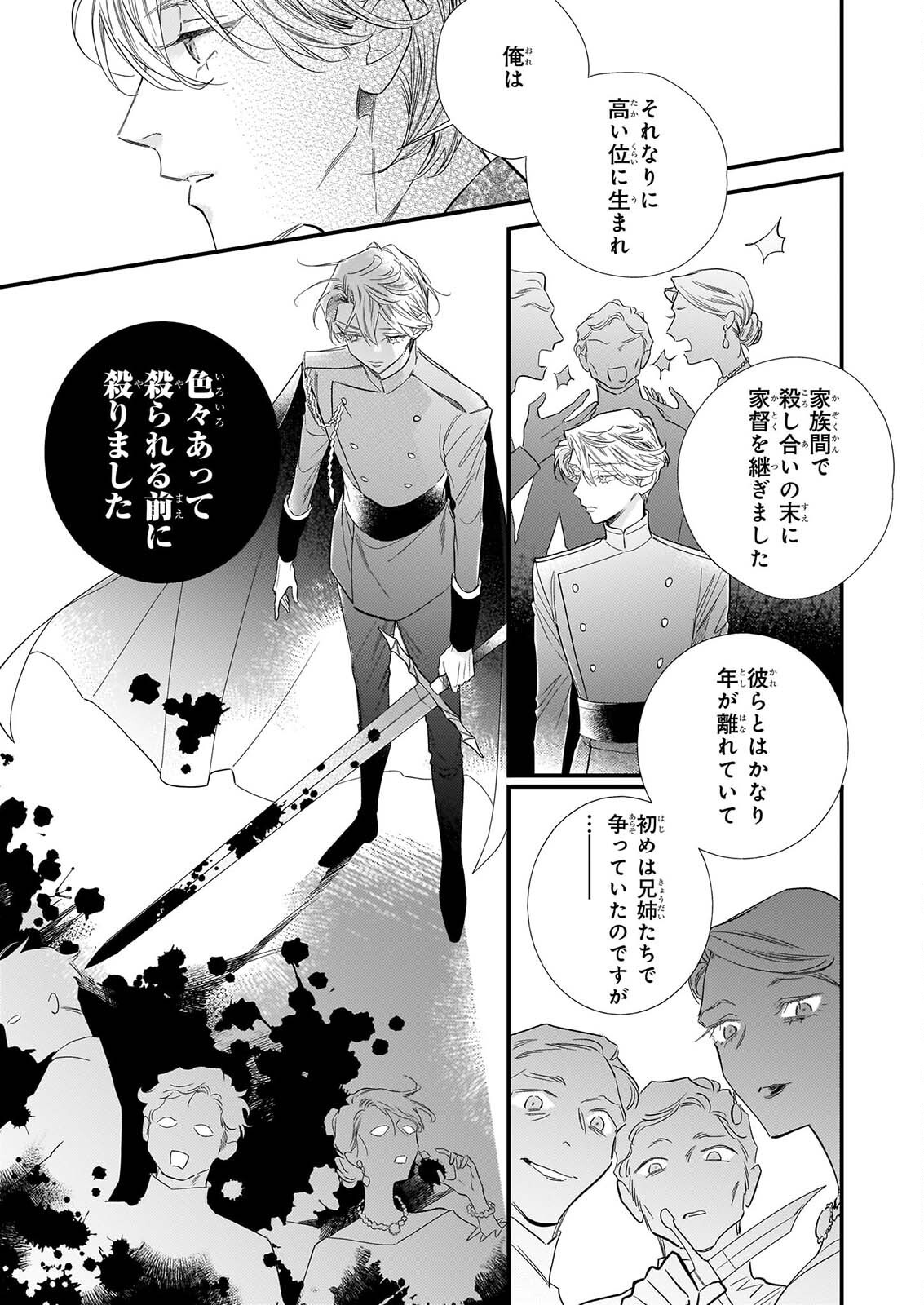 Zangeshitsu Wo Tetsudai Shonichi Ni, Koutei Heika Ga Zange Shi Ni Kimashita Chapter 1 24ページ