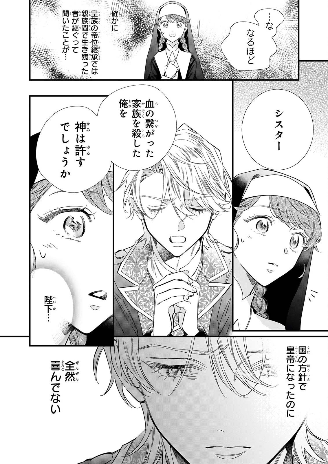 Zangeshitsu Wo Tetsudai Shonichi Ni, Koutei Heika Ga Zange Shi Ni Kimashita Chapter 1 25ページ