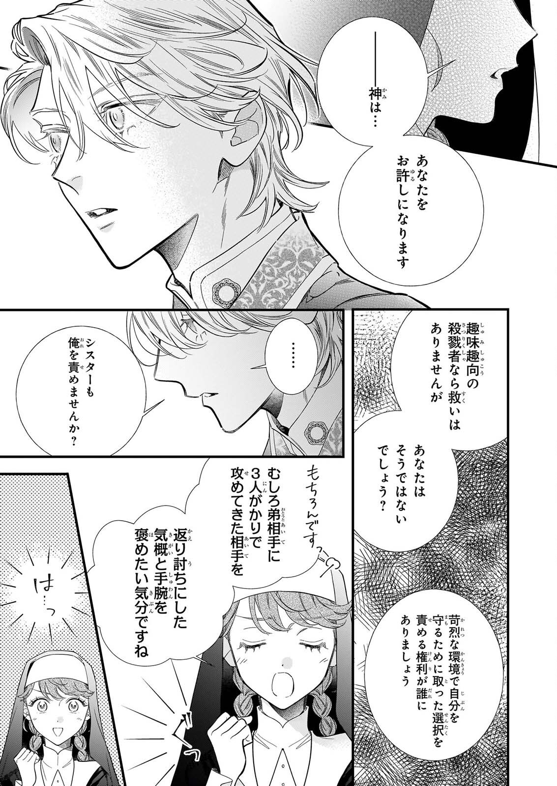 Zangeshitsu Wo Tetsudai Shonichi Ni, Koutei Heika Ga Zange Shi Ni Kimashita Chapter 1 26ページ
