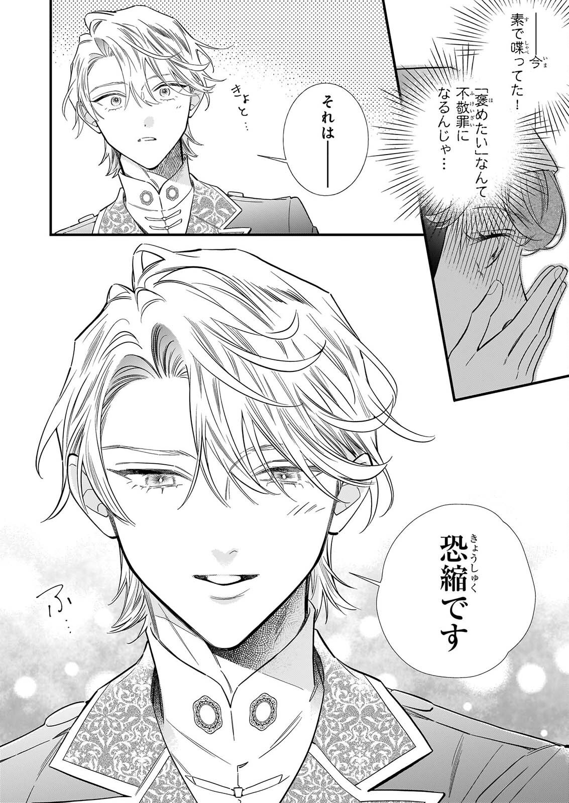 Zangeshitsu Wo Tetsudai Shonichi Ni, Koutei Heika Ga Zange Shi Ni Kimashita Chapter 1 27ページ
