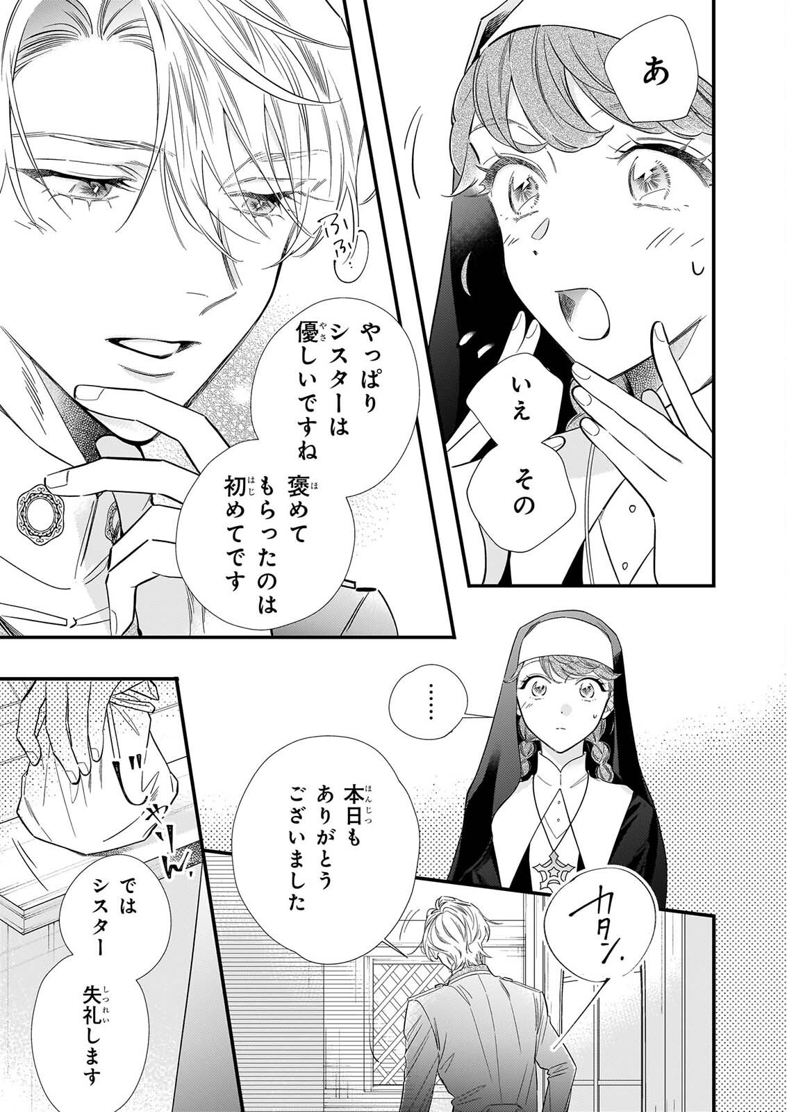 Zangeshitsu Wo Tetsudai Shonichi Ni, Koutei Heika Ga Zange Shi Ni Kimashita Chapter 1 28ページ