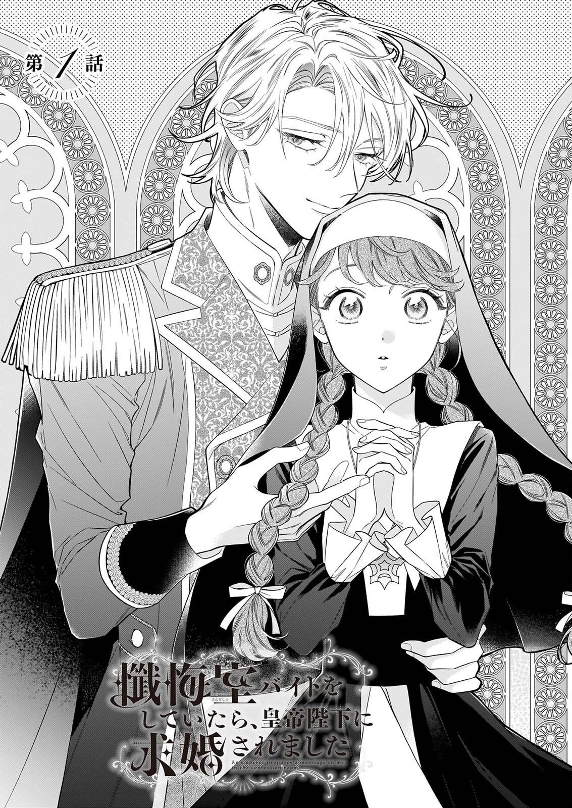 Zangeshitsu Wo Tetsudai Shonichi Ni, Koutei Heika Ga Zange Shi Ni Kimashita Chapter 1 4ページ