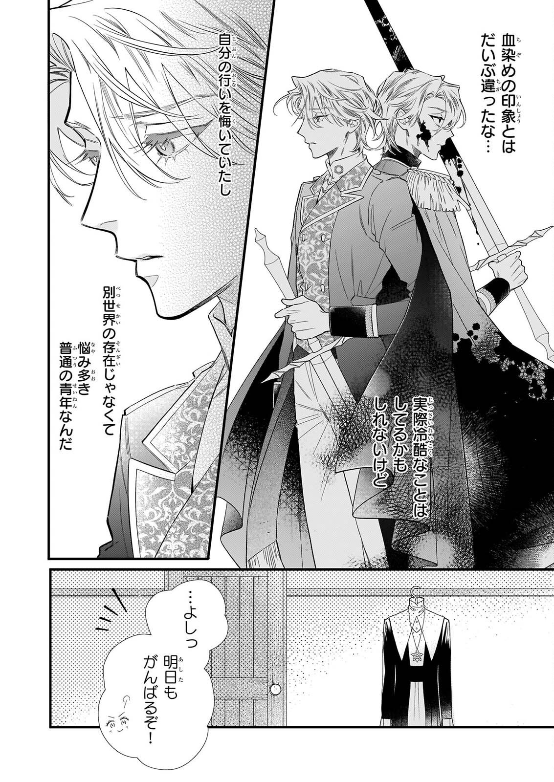 Zangeshitsu Wo Tetsudai Shonichi Ni, Koutei Heika Ga Zange Shi Ni Kimashita Chapter 1 31ページ