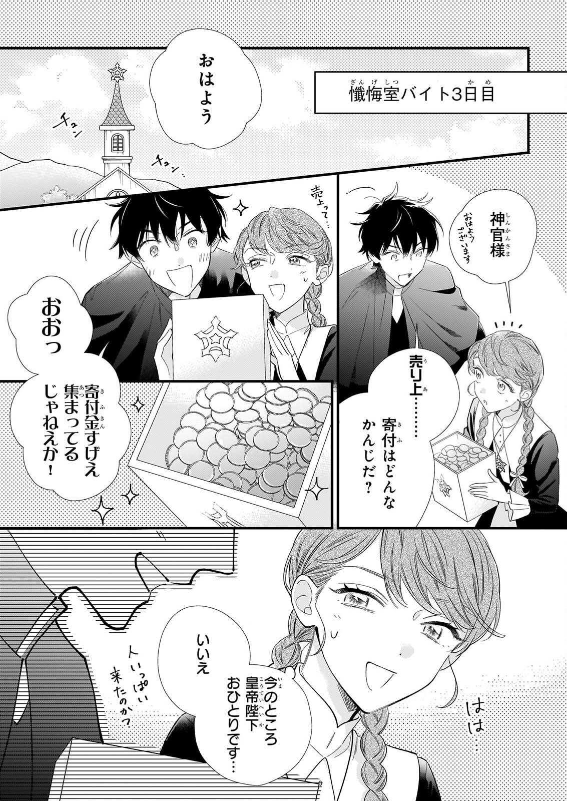 Zangeshitsu Wo Tetsudai Shonichi Ni, Koutei Heika Ga Zange Shi Ni Kimashita Chapter 1 32ページ