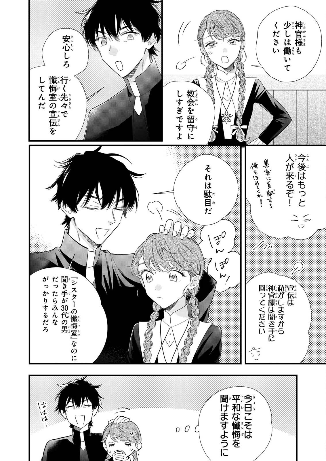 Zangeshitsu Wo Tetsudai Shonichi Ni, Koutei Heika Ga Zange Shi Ni Kimashita Chapter 1 33ページ