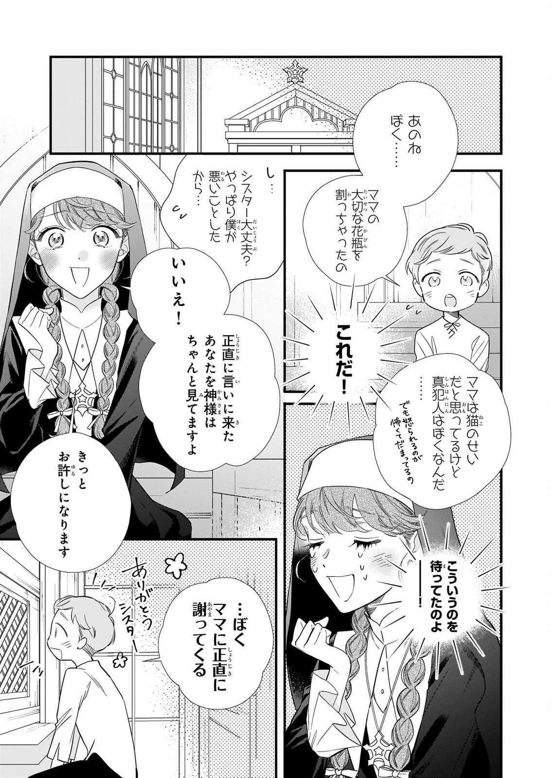 Zangeshitsu Wo Tetsudai Shonichi Ni, Koutei Heika Ga Zange Shi Ni Kimashita Chapter 1 34ページ