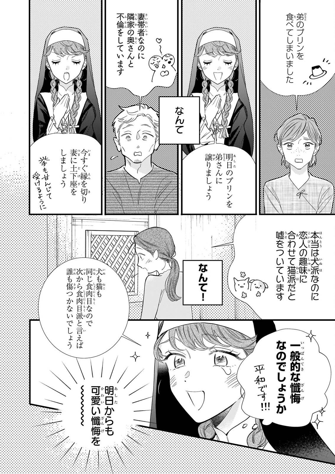 Zangeshitsu Wo Tetsudai Shonichi Ni, Koutei Heika Ga Zange Shi Ni Kimashita Chapter 1 35ページ
