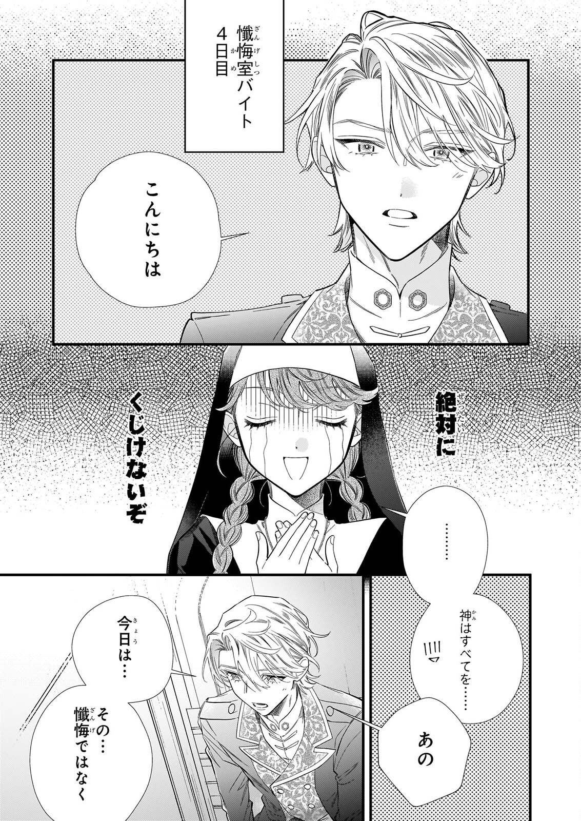Zangeshitsu Wo Tetsudai Shonichi Ni, Koutei Heika Ga Zange Shi Ni Kimashita Chapter 1 36ページ