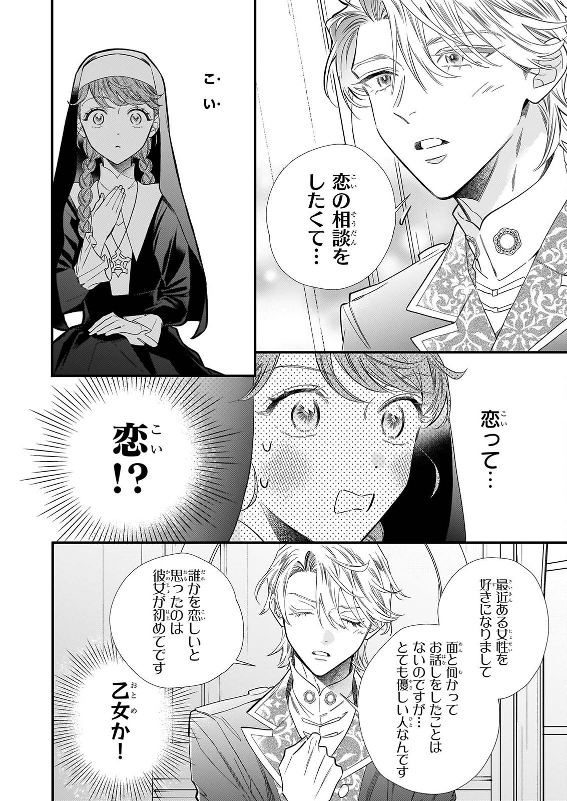 Zangeshitsu Wo Tetsudai Shonichi Ni, Koutei Heika Ga Zange Shi Ni Kimashita Chapter 1 37ページ