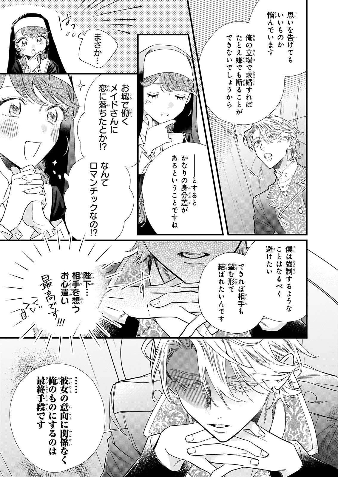 Zangeshitsu Wo Tetsudai Shonichi Ni, Koutei Heika Ga Zange Shi Ni Kimashita Chapter 1 38ページ