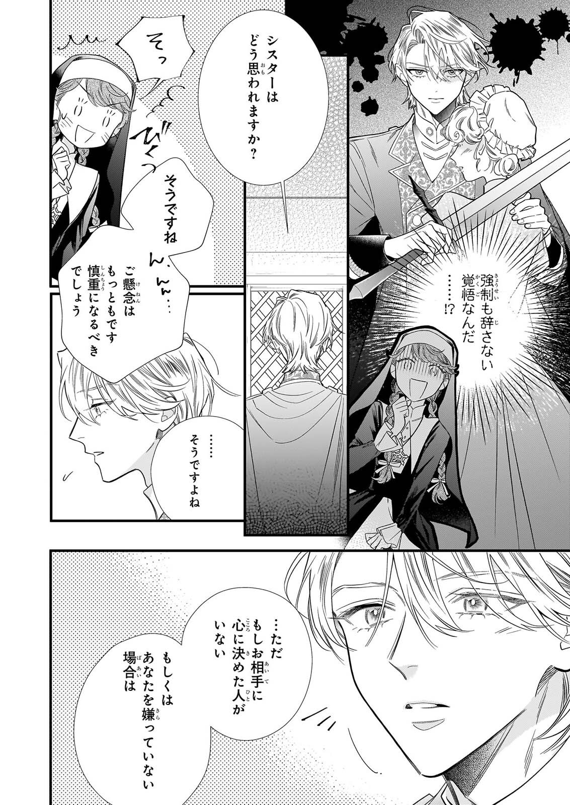 Zangeshitsu Wo Tetsudai Shonichi Ni, Koutei Heika Ga Zange Shi Ni Kimashita Chapter 1 39ページ