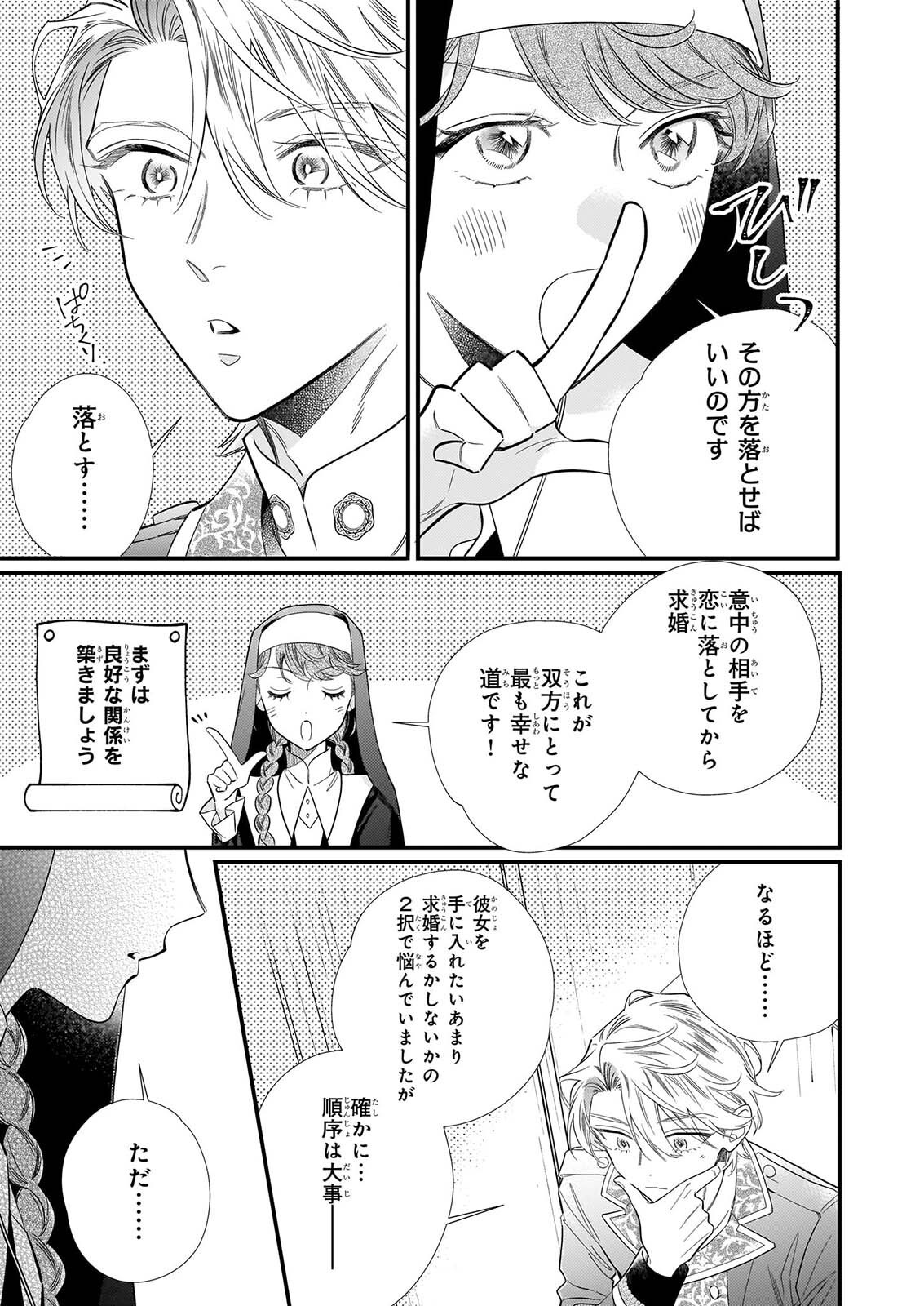 Zangeshitsu Wo Tetsudai Shonichi Ni, Koutei Heika Ga Zange Shi Ni Kimashita Chapter 1 40ページ