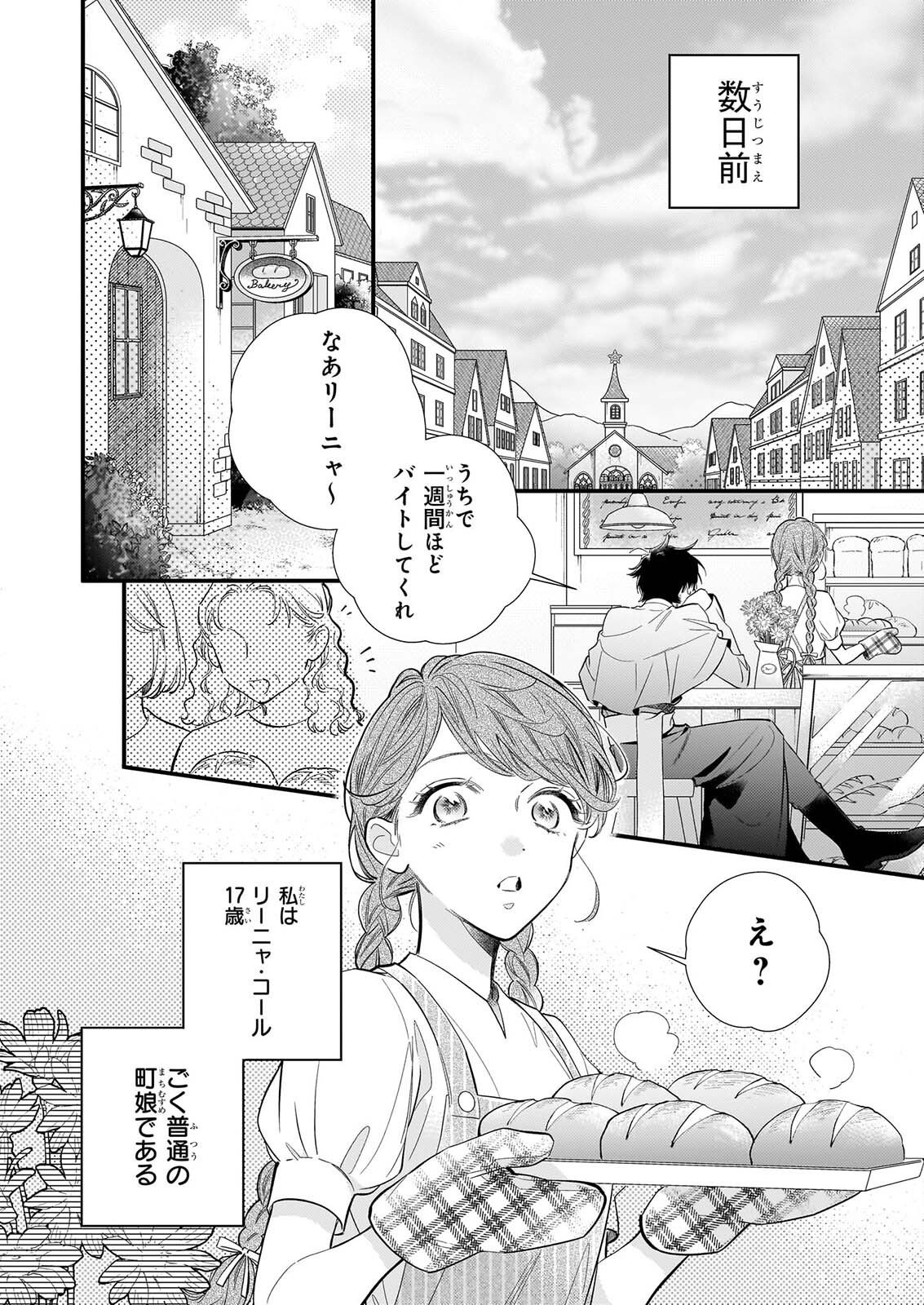 Zangeshitsu Wo Tetsudai Shonichi Ni, Koutei Heika Ga Zange Shi Ni Kimashita Chapter 1 5ページ