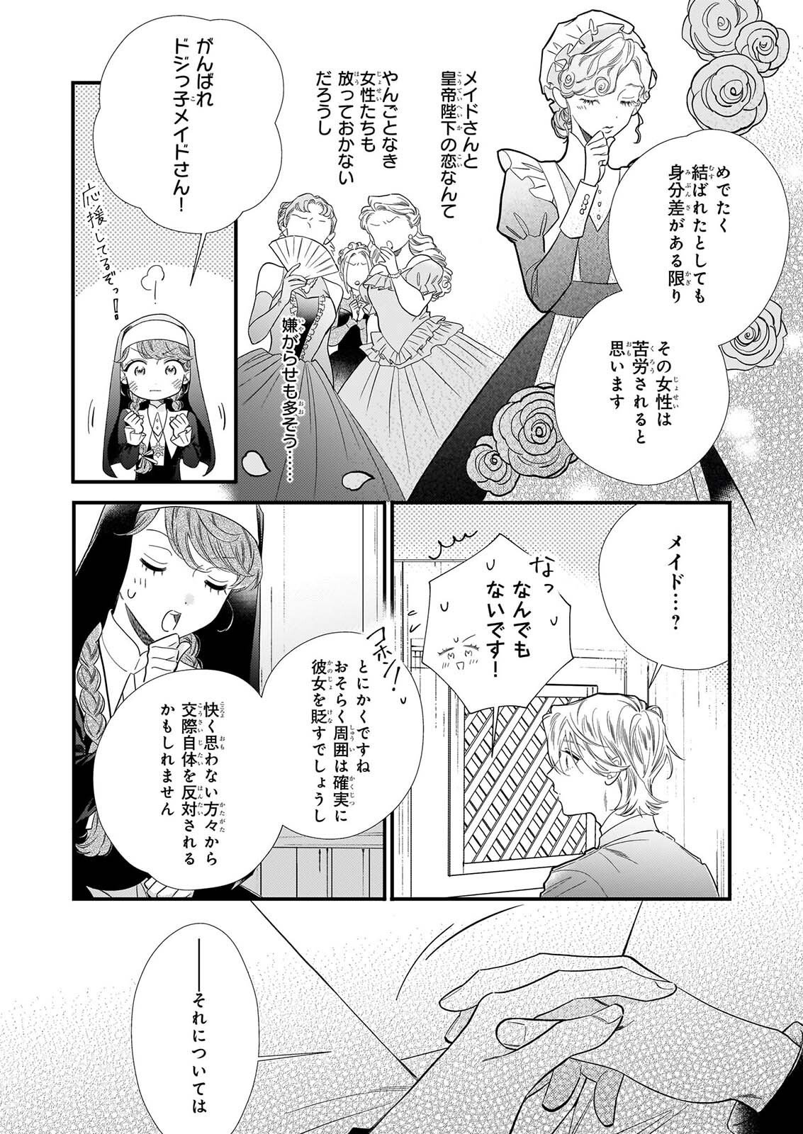 Zangeshitsu Wo Tetsudai Shonichi Ni, Koutei Heika Ga Zange Shi Ni Kimashita Chapter 1 41ページ