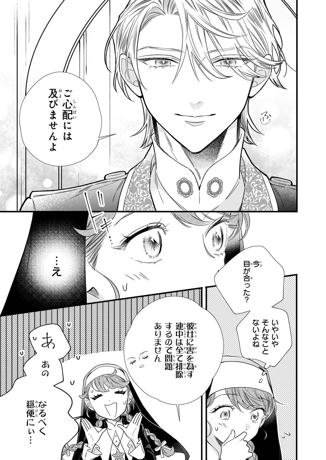 Zangeshitsu Wo Tetsudai Shonichi Ni, Koutei Heika Ga Zange Shi Ni Kimashita Chapter 1 42ページ