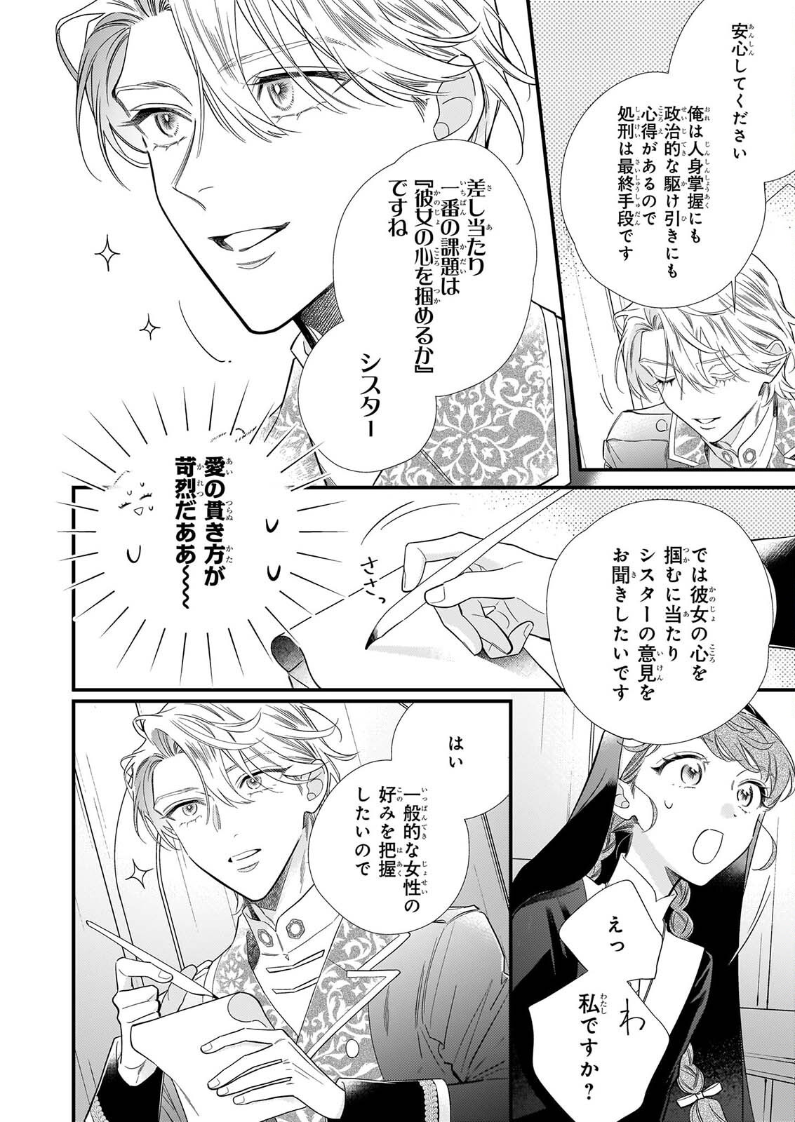 Zangeshitsu Wo Tetsudai Shonichi Ni, Koutei Heika Ga Zange Shi Ni Kimashita Chapter 1 43ページ
