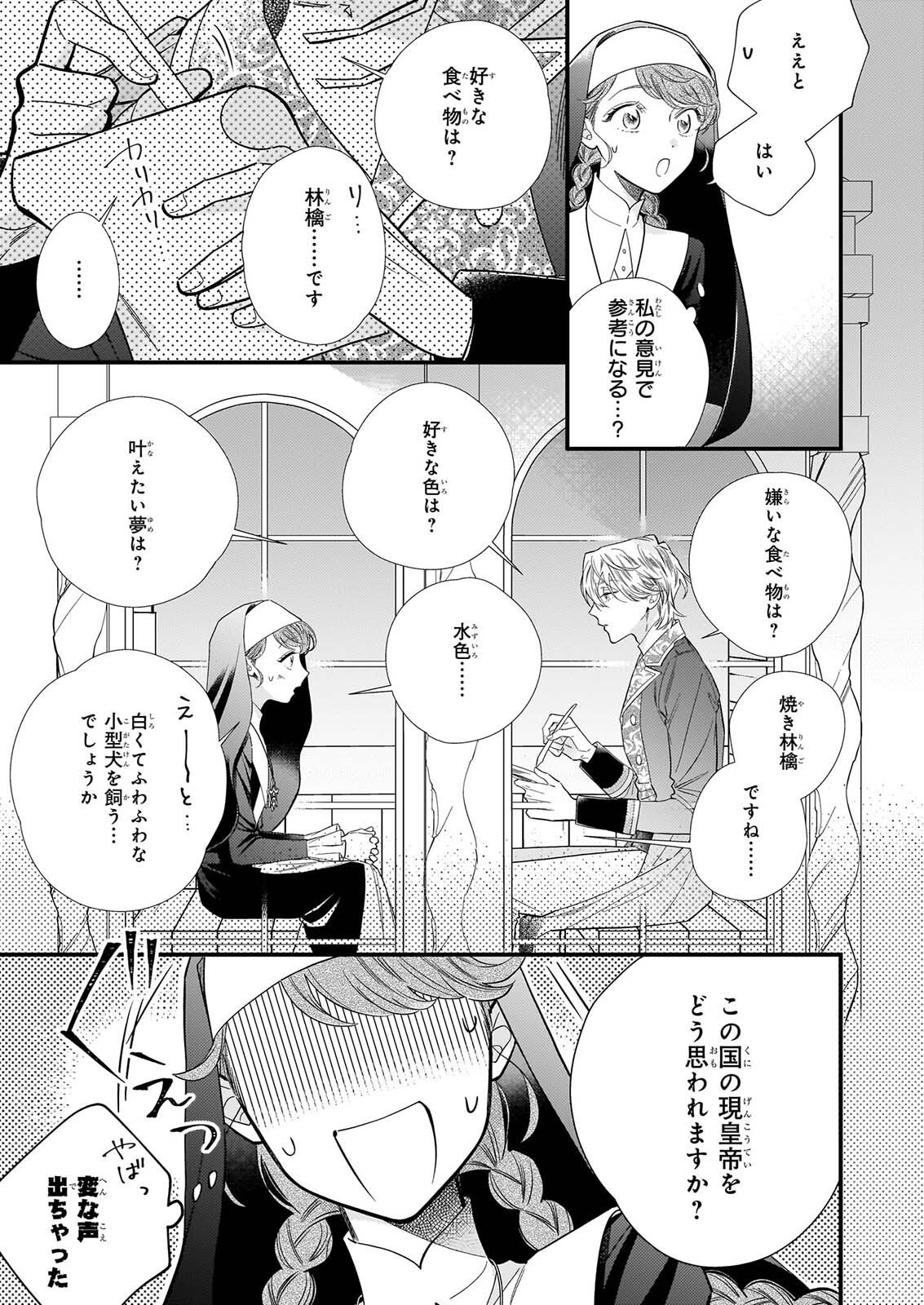 Zangeshitsu Wo Tetsudai Shonichi Ni, Koutei Heika Ga Zange Shi Ni Kimashita Chapter 1 44ページ