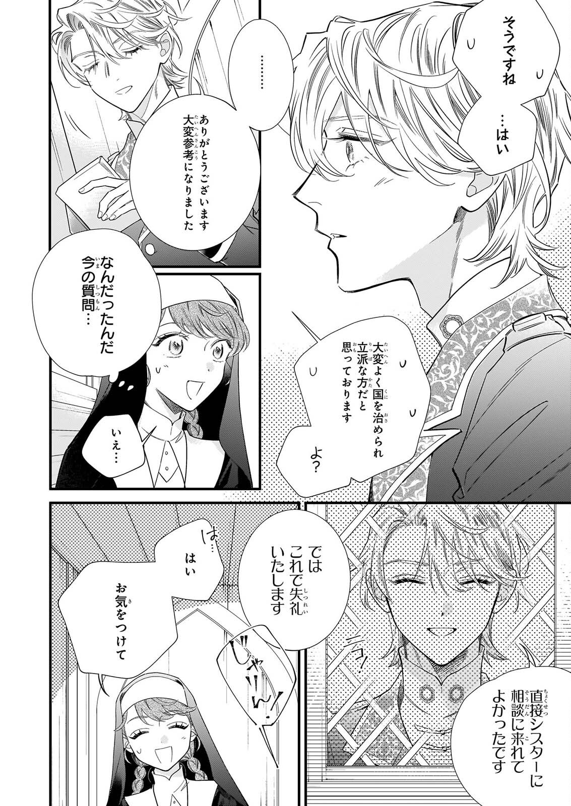 Zangeshitsu Wo Tetsudai Shonichi Ni, Koutei Heika Ga Zange Shi Ni Kimashita Chapter 1 45ページ