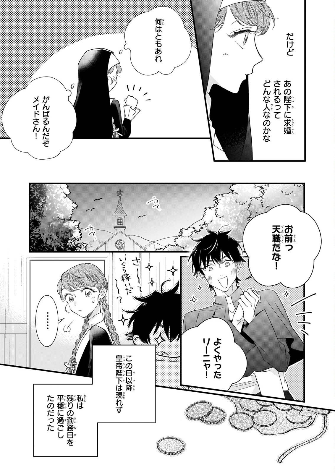 Zangeshitsu Wo Tetsudai Shonichi Ni, Koutei Heika Ga Zange Shi Ni Kimashita Chapter 1 46ページ