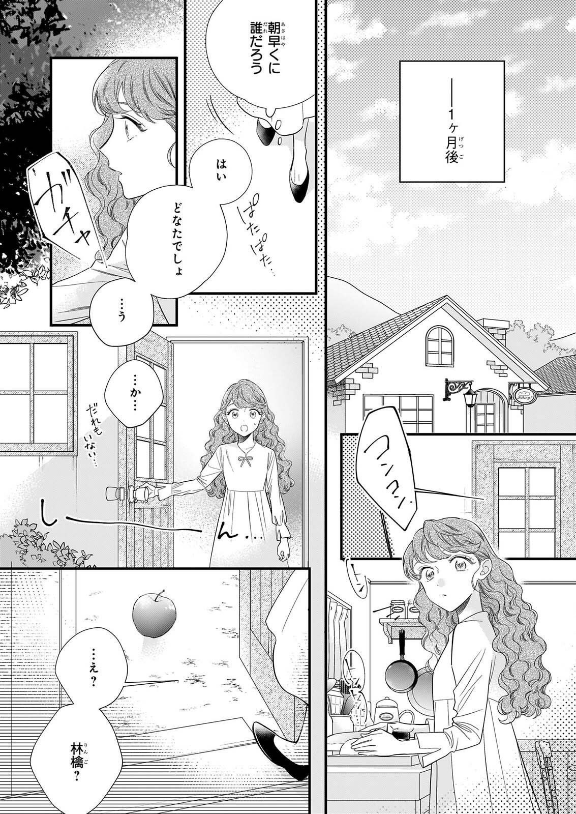 Zangeshitsu Wo Tetsudai Shonichi Ni, Koutei Heika Ga Zange Shi Ni Kimashita Chapter 1 47ページ