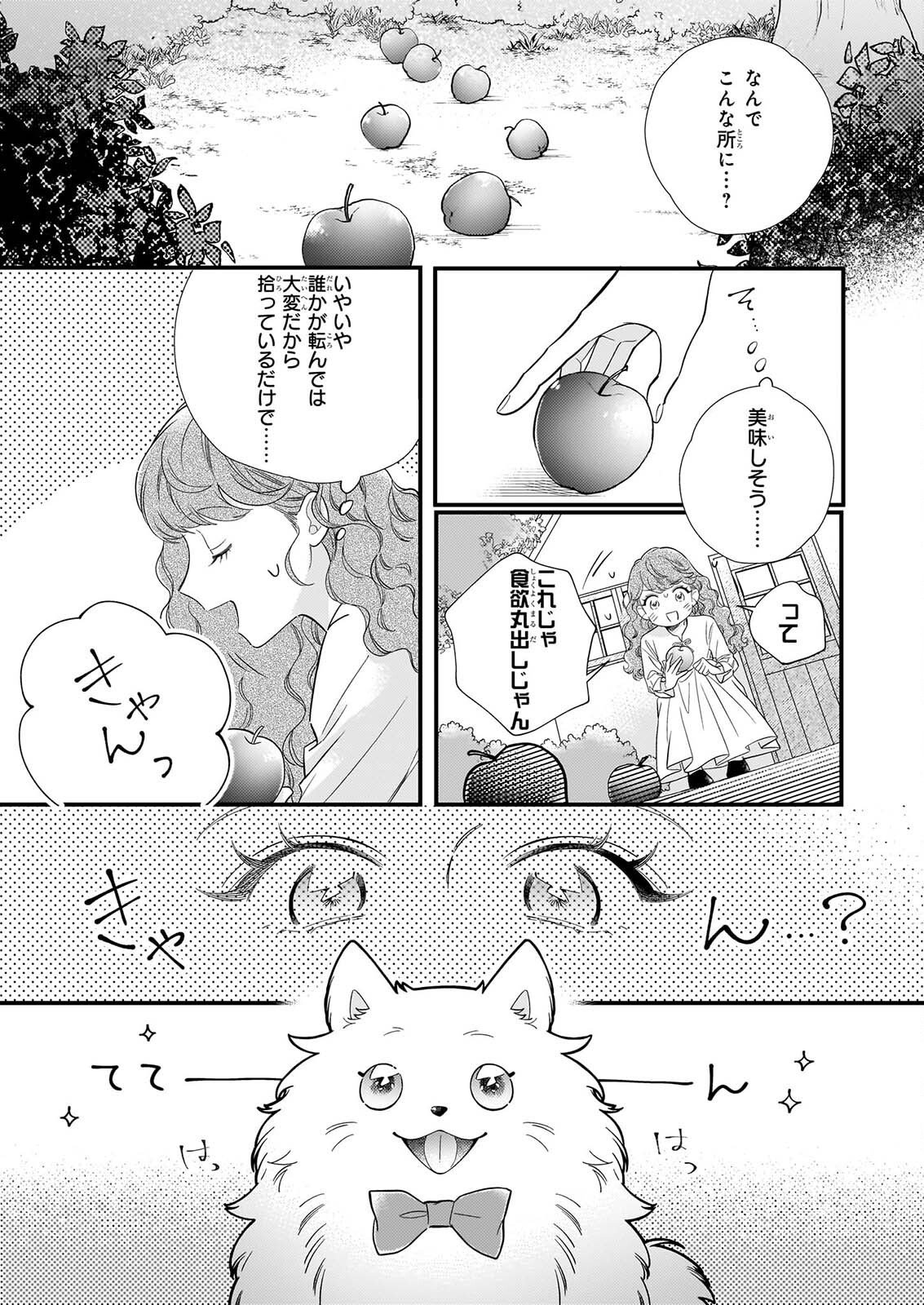 Zangeshitsu Wo Tetsudai Shonichi Ni, Koutei Heika Ga Zange Shi Ni Kimashita Chapter 1 48ページ
