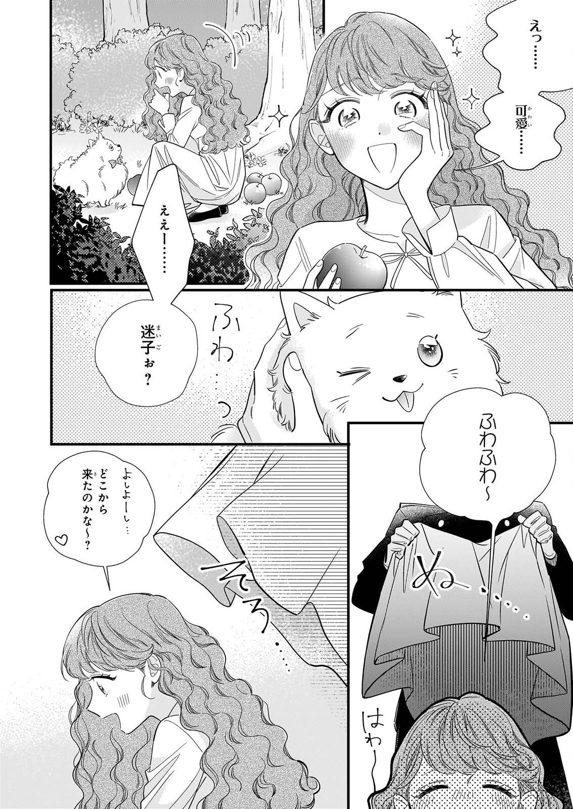 Zangeshitsu Wo Tetsudai Shonichi Ni, Koutei Heika Ga Zange Shi Ni Kimashita Chapter 1 49ページ