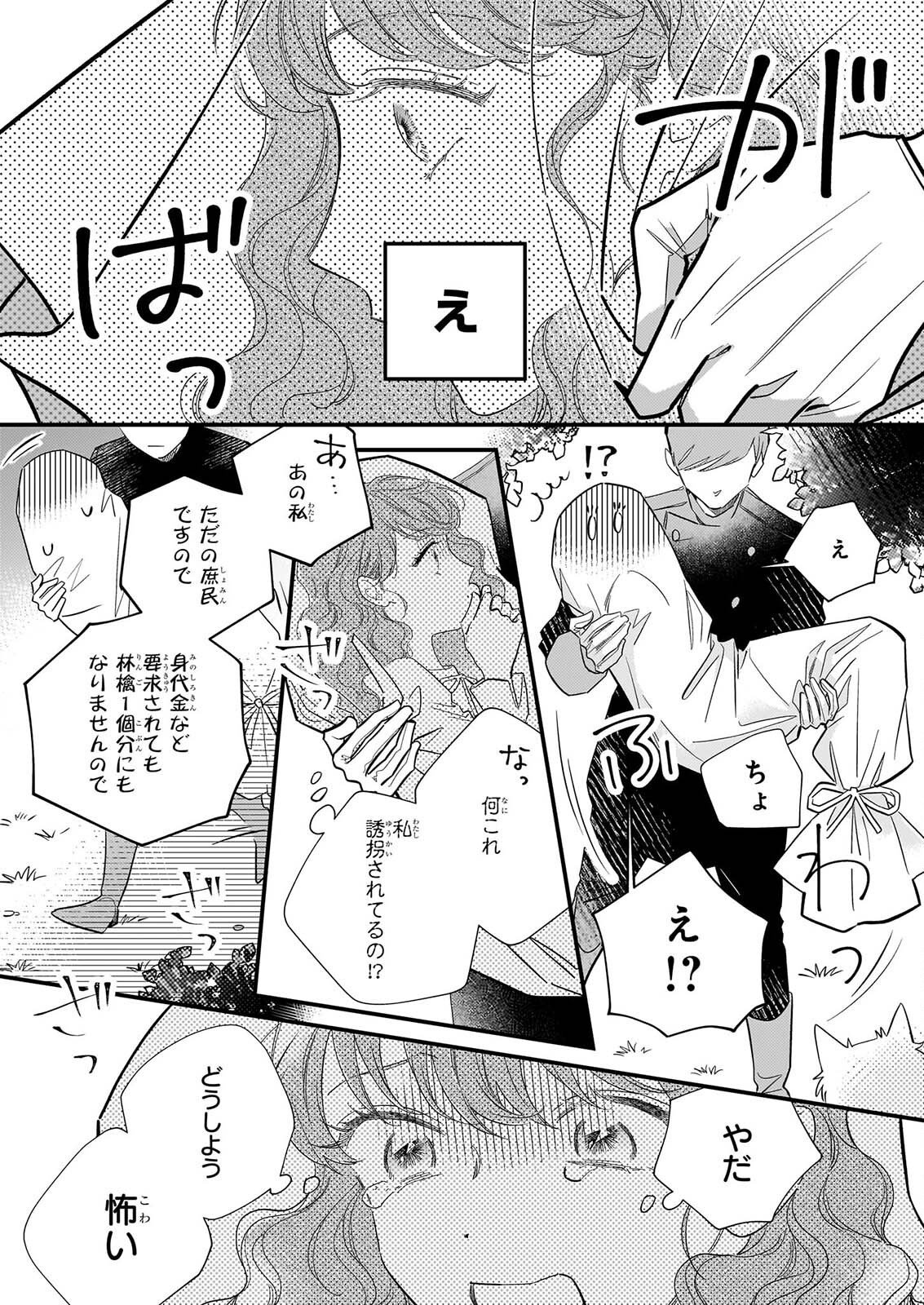 Zangeshitsu Wo Tetsudai Shonichi Ni, Koutei Heika Ga Zange Shi Ni Kimashita Chapter 1 50ページ