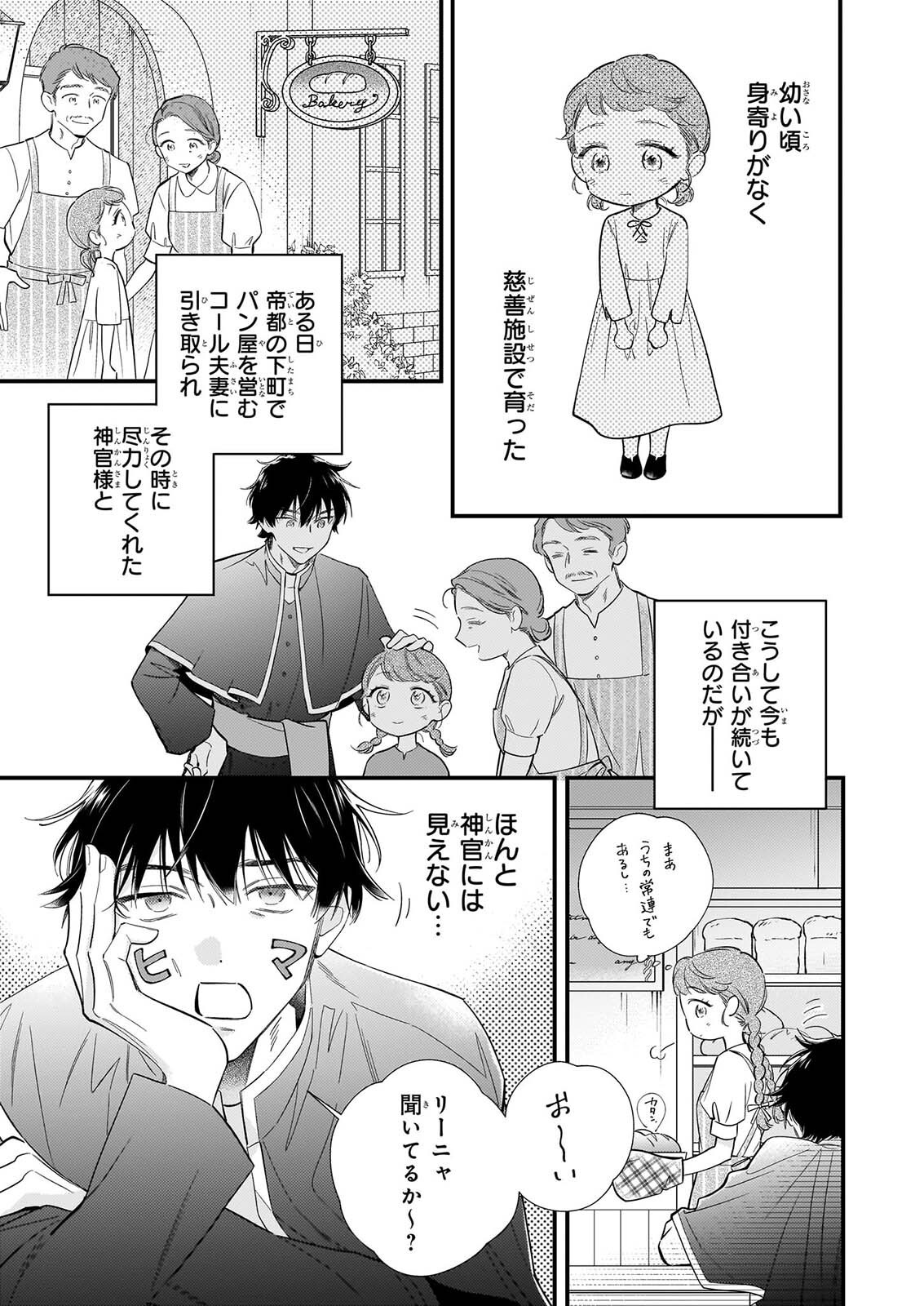 Zangeshitsu Wo Tetsudai Shonichi Ni, Koutei Heika Ga Zange Shi Ni Kimashita Chapter 1 6ページ