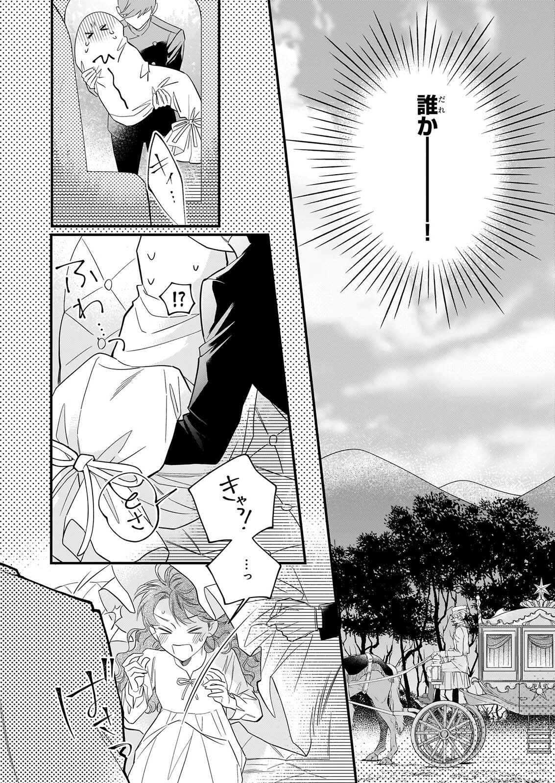 Zangeshitsu Wo Tetsudai Shonichi Ni, Koutei Heika Ga Zange Shi Ni Kimashita Chapter 1 51ページ