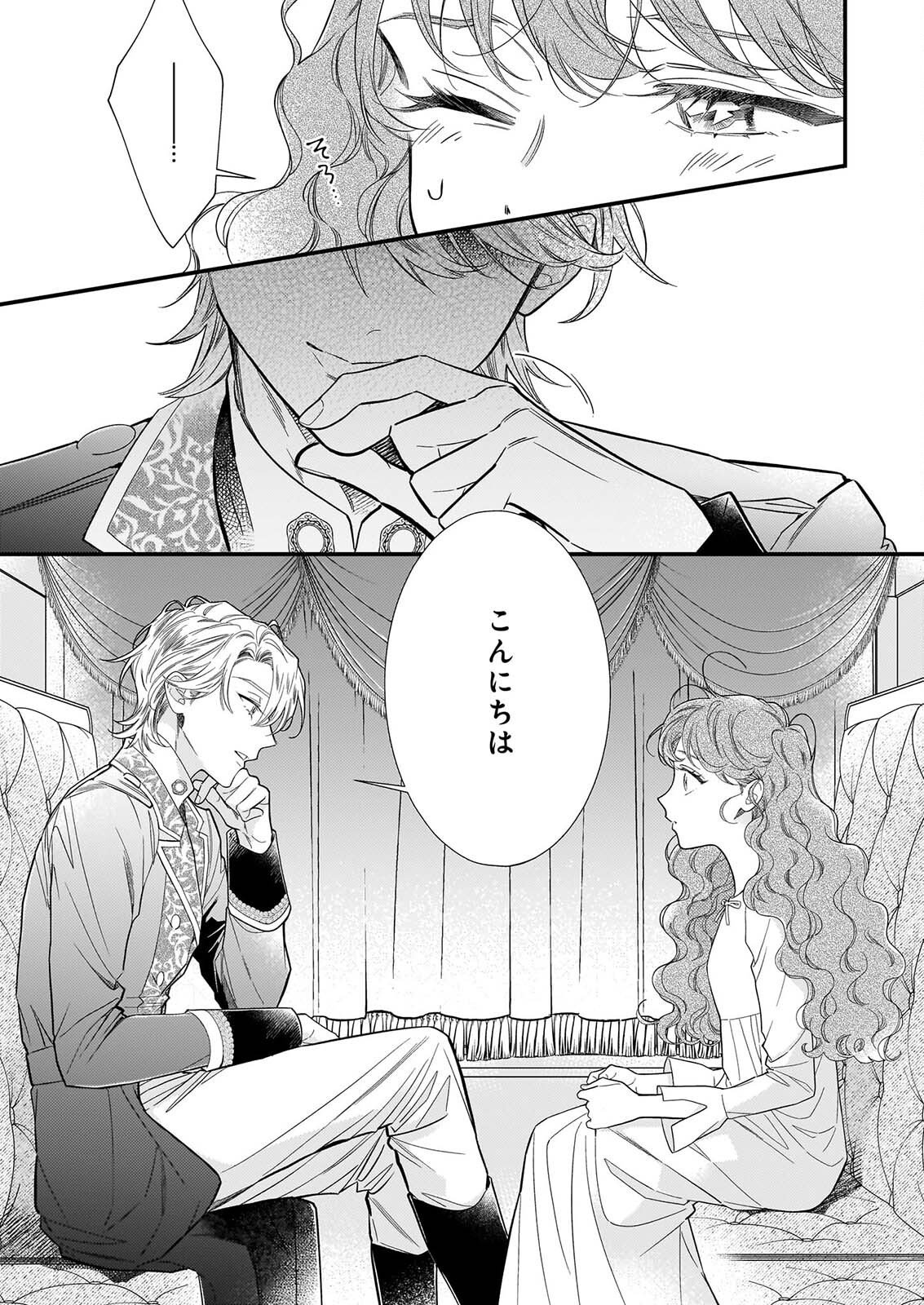 Zangeshitsu Wo Tetsudai Shonichi Ni, Koutei Heika Ga Zange Shi Ni Kimashita Chapter 1 52ページ