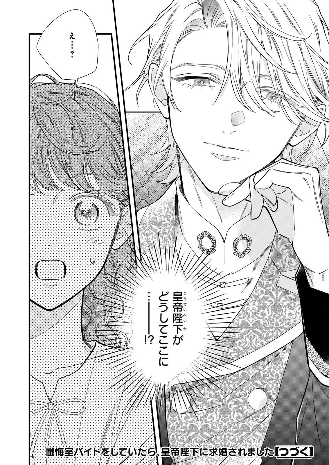 Zangeshitsu Wo Tetsudai Shonichi Ni, Koutei Heika Ga Zange Shi Ni Kimashita Chapter 1 53ページ