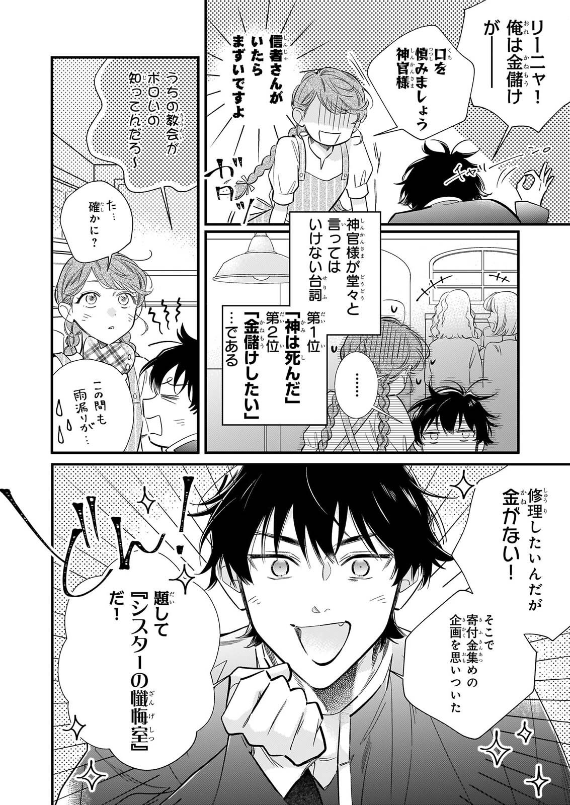 Zangeshitsu Wo Tetsudai Shonichi Ni, Koutei Heika Ga Zange Shi Ni Kimashita Chapter 1 7ページ