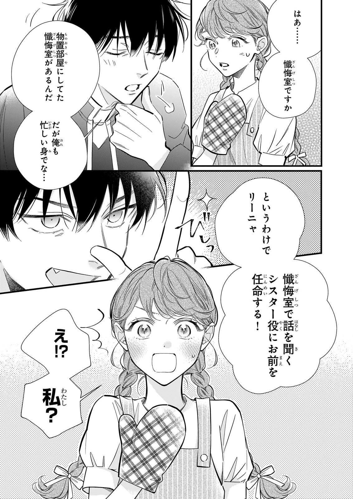 Zangeshitsu Wo Tetsudai Shonichi Ni, Koutei Heika Ga Zange Shi Ni Kimashita Chapter 1 8ページ