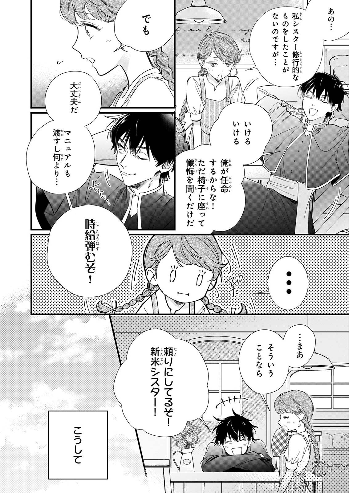 Zangeshitsu Wo Tetsudai Shonichi Ni, Koutei Heika Ga Zange Shi Ni Kimashita Chapter 1 9ページ