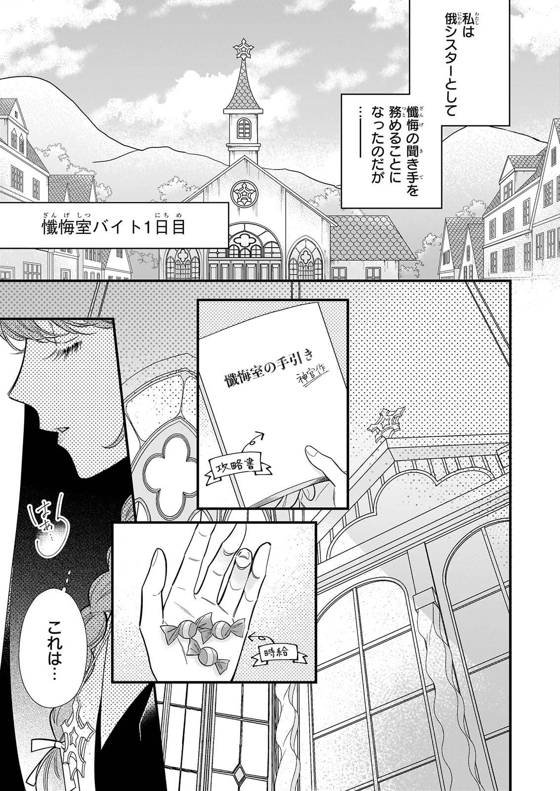 Zangeshitsu Wo Tetsudai Shonichi Ni, Koutei Heika Ga Zange Shi Ni Kimashita Chapter 1 10ページ