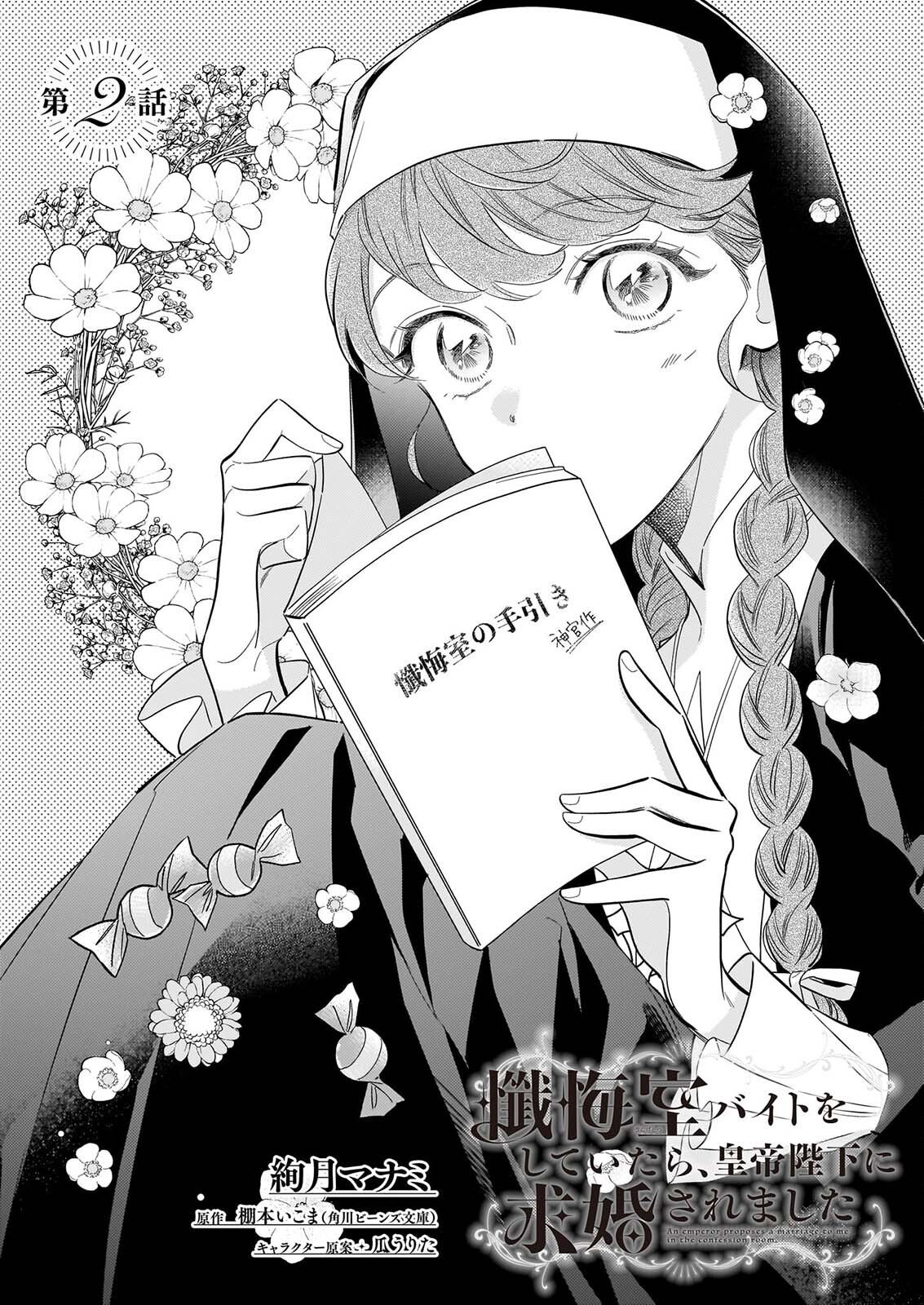 Zangeshitsu Wo Tetsudai Shonichi Ni, Koutei Heika Ga Zange Shi Ni Kimashita Chapter 2 1ページ